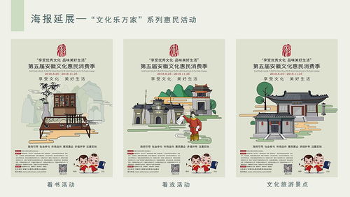 美好安徽 文化惠民消費季插畫視覺設計與文化策劃融合創新實踐